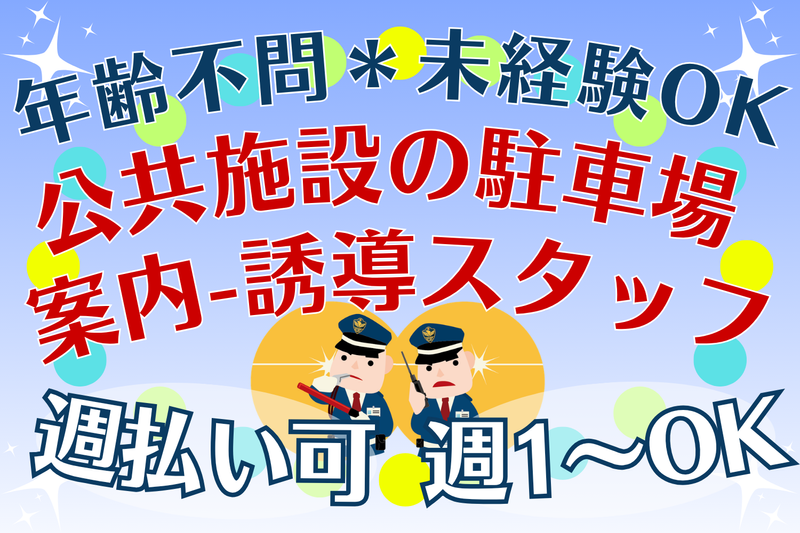 新浦安の施設駐車場(シンテイトラスト株式会社西船橋支社)のアルバイト・バイト求人情報-05