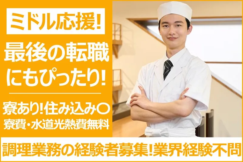 日本総合スタッフのアルバイト・バイト求人情報