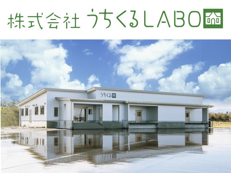 株式会社うちくるLABOの求人・転職情報