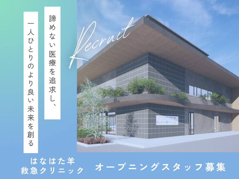 医療法人社団恵羊会の求人・転職情報