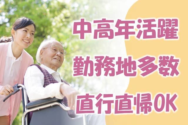 株式会社やさしい手の求人・転職情報