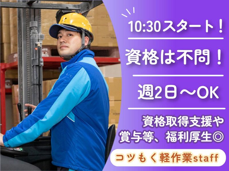 アサヒロジスティクス株式会社　白井営業所のアルバイト・バイト求人情報-04