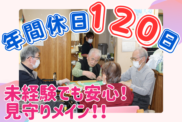 株式会社ランダルコーポレーション　デイサービスセンター 安心のおせわ~く広場の求人・転職情報
