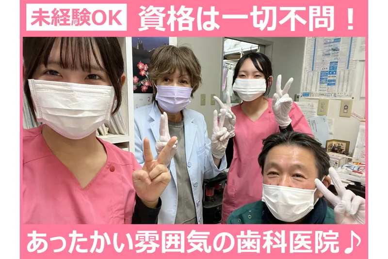 コスモ歯科医院の派遣求人情報