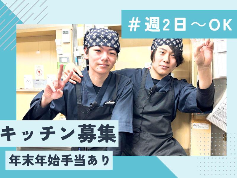 焼きとり・釜飯 いろはかるた 木屋町本店のアルバイト・バイト求人情報-26