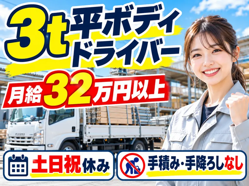 エールロジスティクス株式会社のアルバイト・バイト求人情報-01
