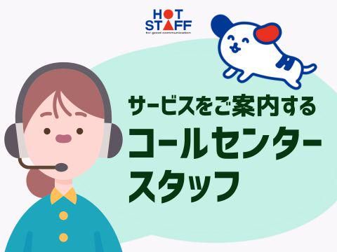 株式会社ホットスタッフ安芸(259)のアルバイト・バイト求人情報-04