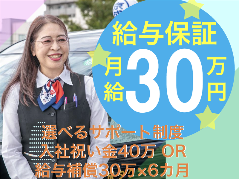京成タクシーセントラル株式会社の求人・転職情報