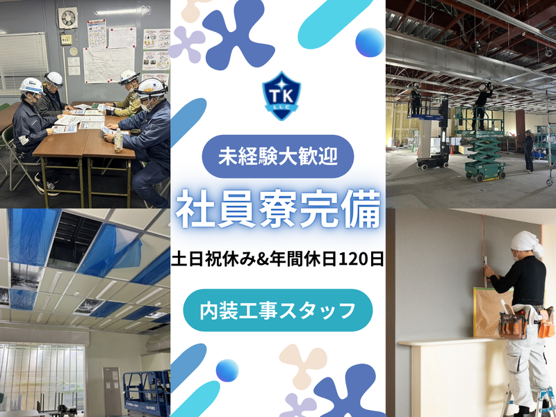 有限会社谷口工務店の求人・転職情報