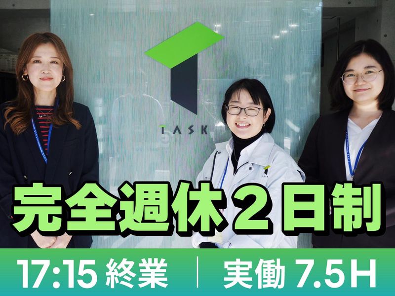 株式会社タスクの求人・転職情報