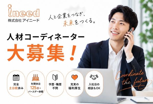 株式会社アイニードの求人・転職情報