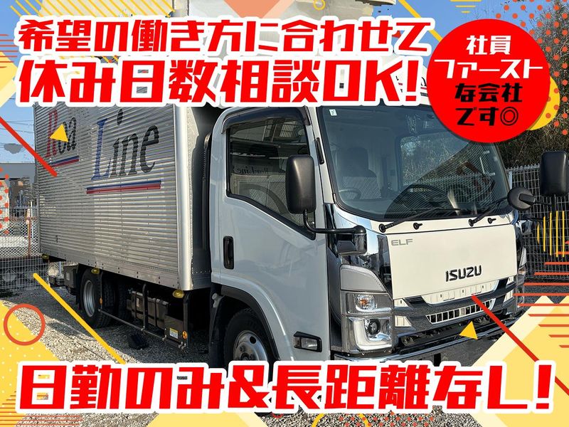 株式会社Ｒｏａ‐Ｌｉｎｅの求人・転職情報