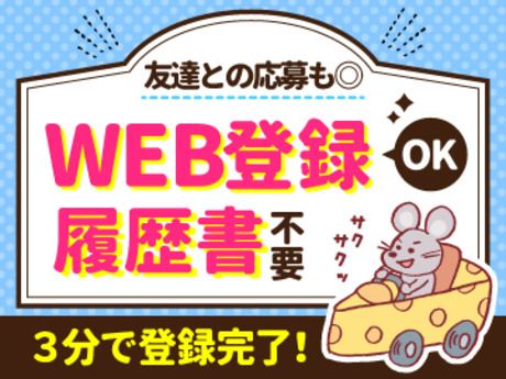 株式会社 四季祭のアルバイト・バイト求人情報-03