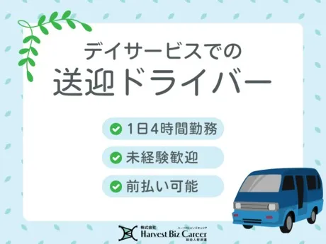 株式会社Harvest Biz Career