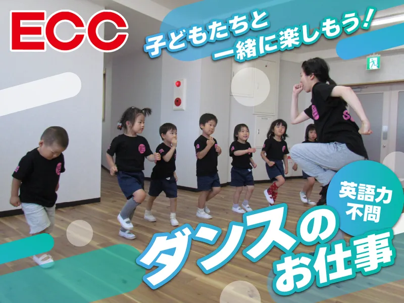株式会社ECCの求人・転職情報