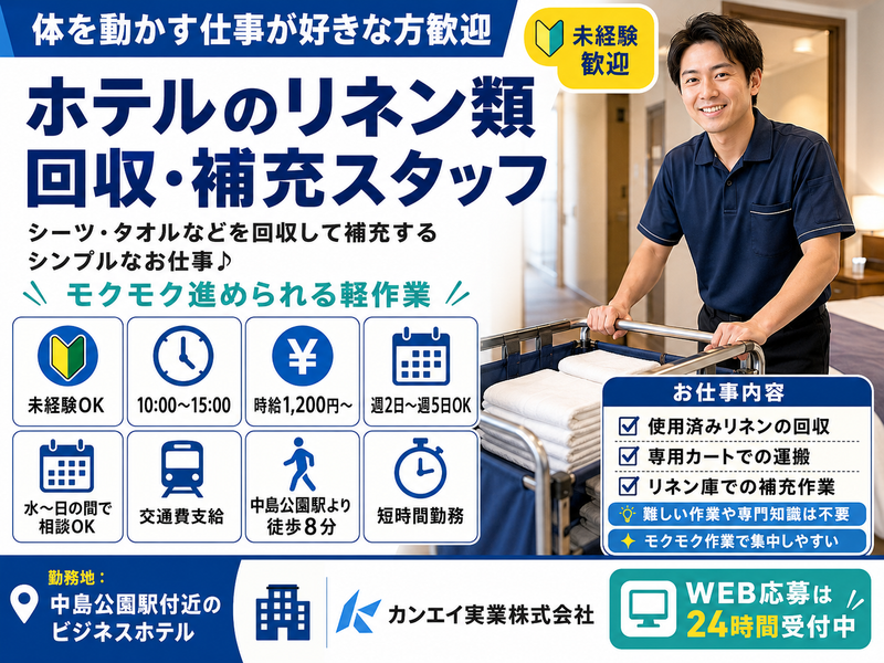 中島公園駅付近のビジネスホテルのアルバイト・バイト求人情報-03