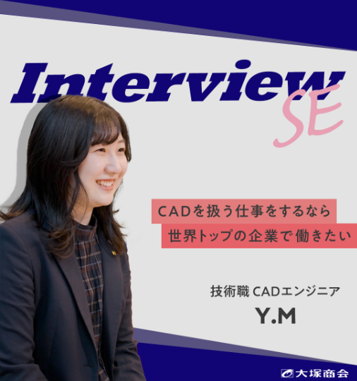 株式会社大塚商会