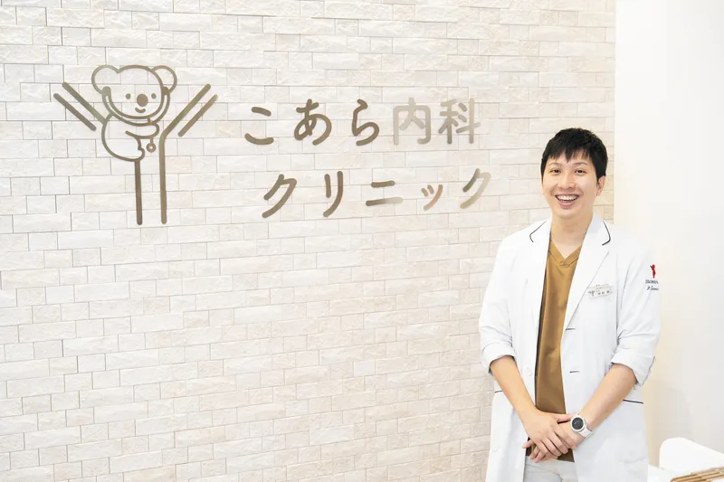 こあら内科クリニックの求人・転職情報