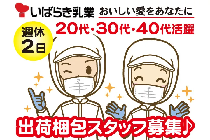 茨城乳業株式会社の求人・転職情報