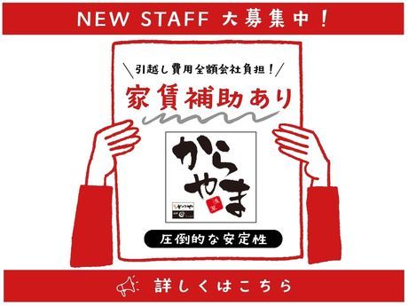 アークランドサービスホールディングス株式会社の求人・転職情報
