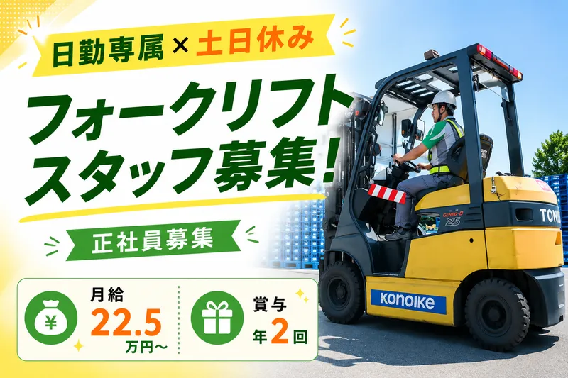 鴻池運輸株式会社-0001の求人・転職情報