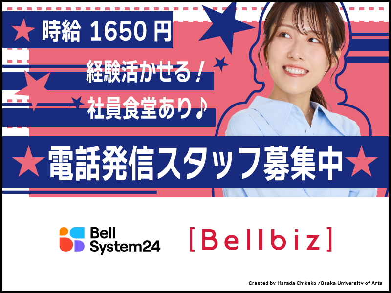 株式会社ベルシステム24の求人・転職情報