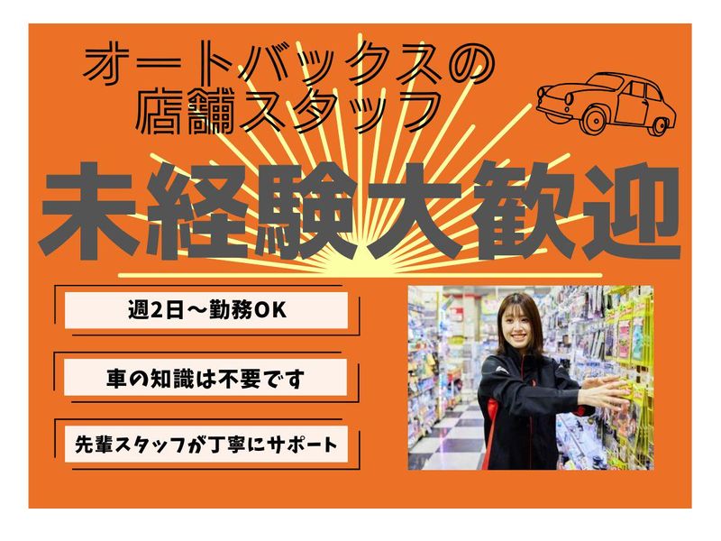 株式会社アイエー　オートバックス　相模原店のアルバイト・バイト求人情報-21