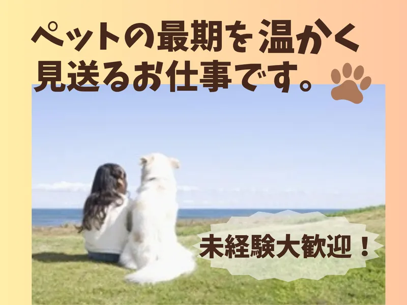 株式会社ノアの杜　ふくい(冠婚葬祭アスピカグループ)のアルバイト・バイト求人情報-02