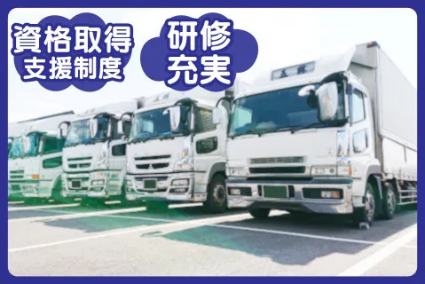 五興運輸有限会社の求人・転職情報