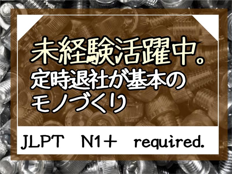有限会社板橋鍍金工業所の求人・転職情報