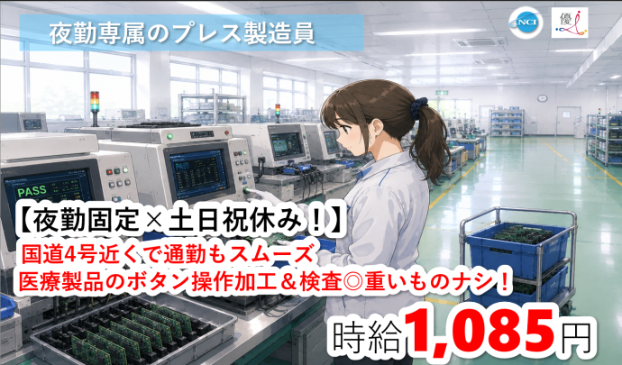 株式会社NCIのアルバイト・バイト求人情報-41