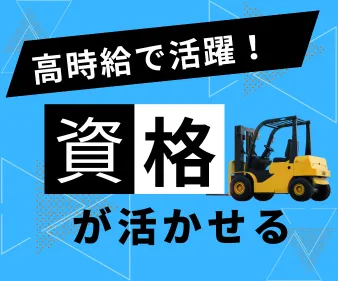 株式会社ニチギワールドのアルバイト・バイト求人情報