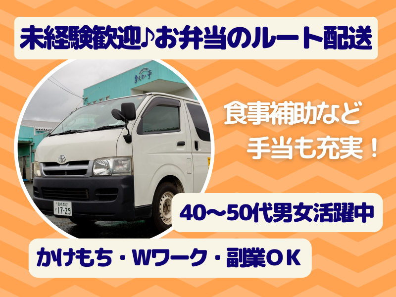 株式会社あじわい亭のアルバイト・バイト求人情報-02