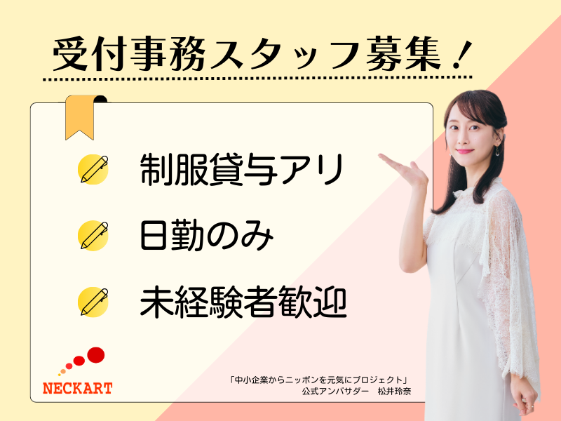 ネッカート株式会社　派遣先(31-2)の派遣求人情報