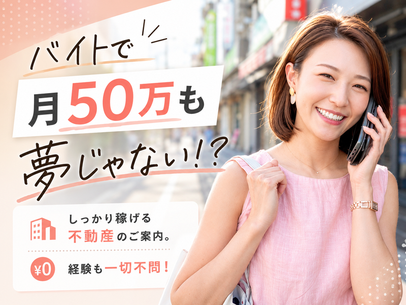 ツインホーム株式会社　谷町店のアルバイト・バイト求人情報-01