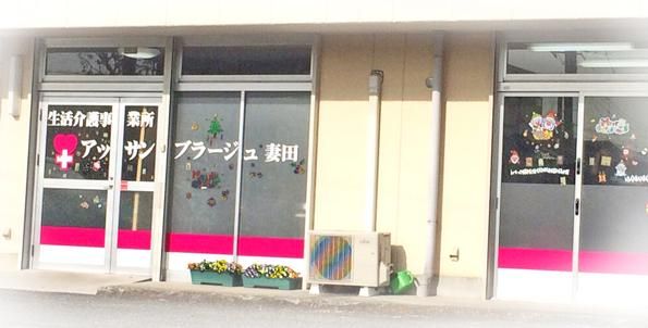 合資会社ハートフルライフの求人・転職情報