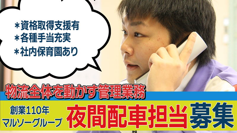 マルソー株式会社の求人・転職情報
