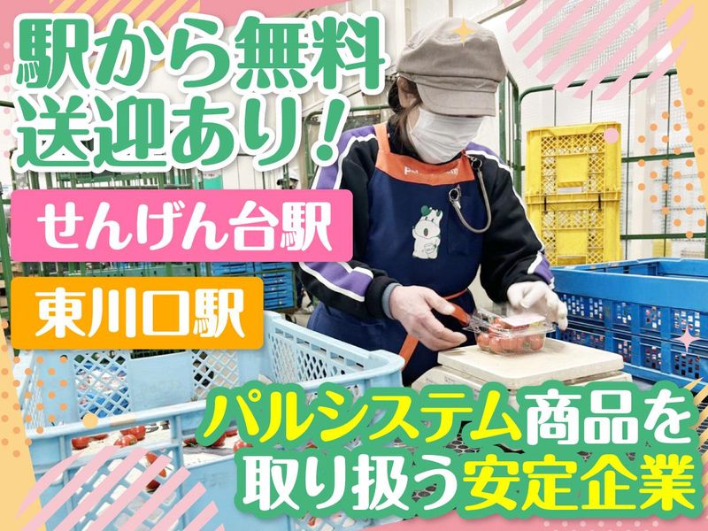 株式会社パルラインのアルバイト・バイト求人情報-02