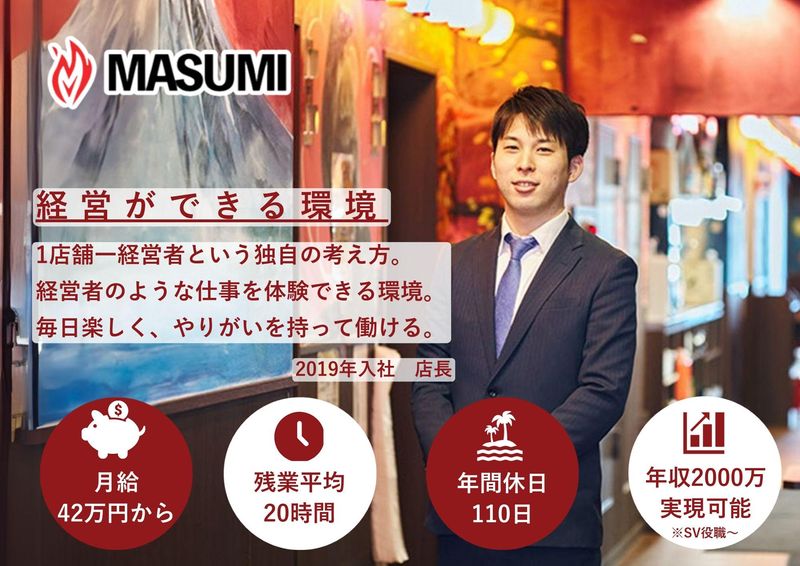 株式会社マスミフードサービスの求人・転職情報