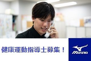 ミズノスポーツサービス 株式会社の求人・転職情報