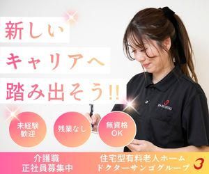 株式会社ＳＵＮＧＯの求人・転職情報