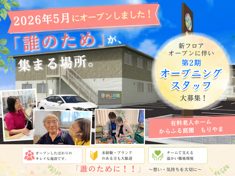 日本ライフケアソリューションズ株式会社の求人・転職情報