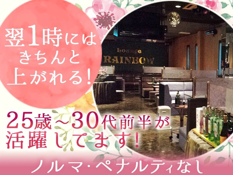ラウンジレインボーのアルバイト・バイト求人情報-03