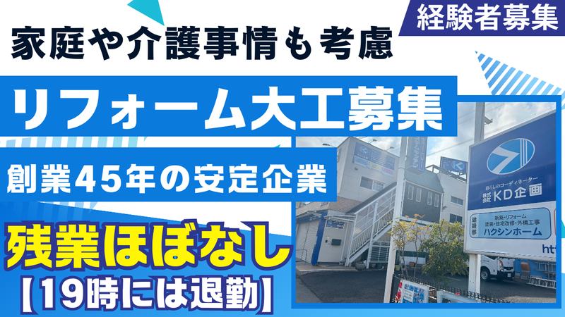 株式会社ＫＤ企画の求人・転職情報