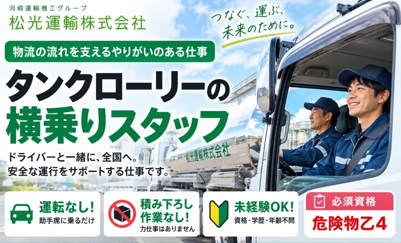 松光運輸株式会社のアルバイト・バイト求人情報