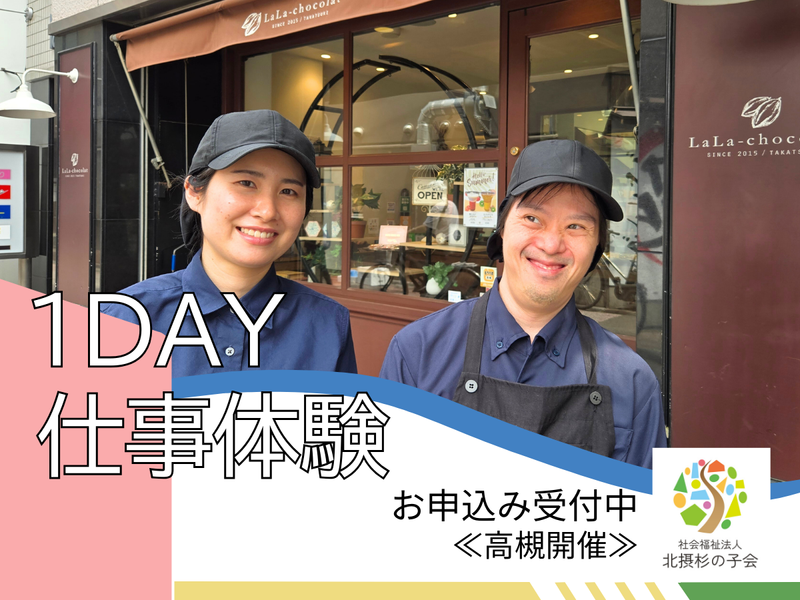 社会福祉法人北摂杉の子会