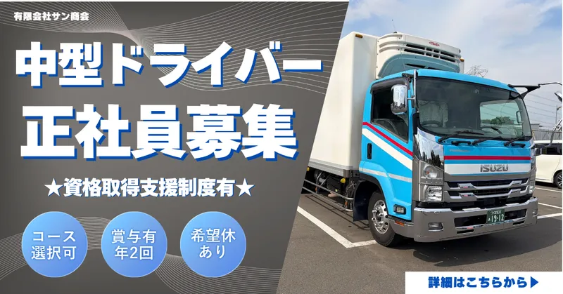 有限会社サン商会の求人・転職情報