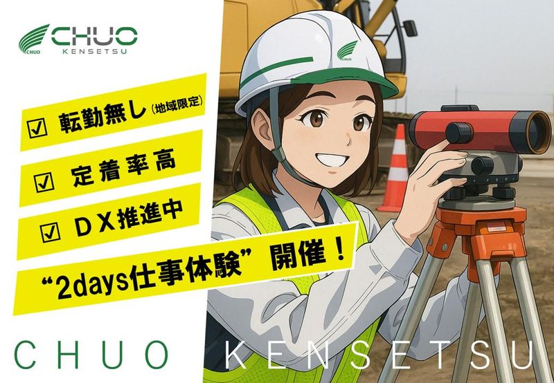 中央建設株式会社