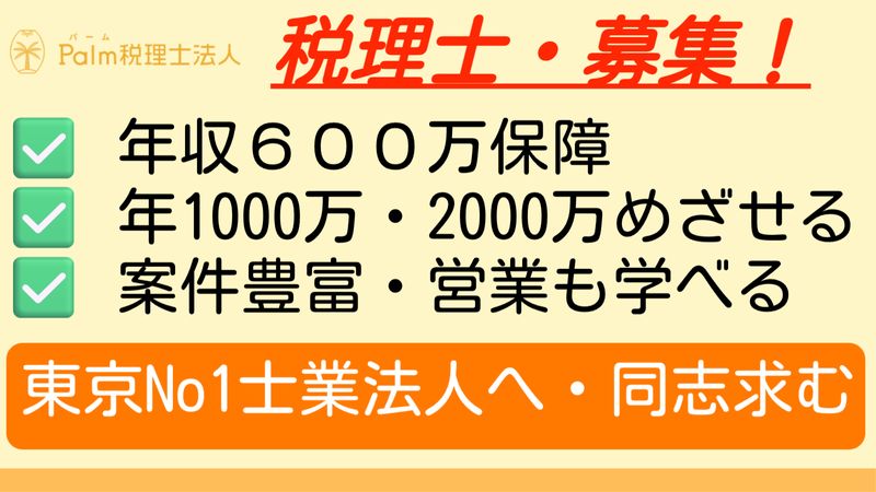 Palm税理士法人のアルバイト・バイト求人情報-03