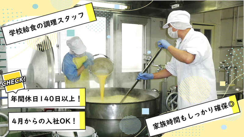 HITOWAフードサービス株式会社のアルバイト・バイト求人情報-01
